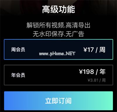 faceplay会员订阅怎么设置