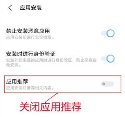 iQOO8怎么取消应用推荐