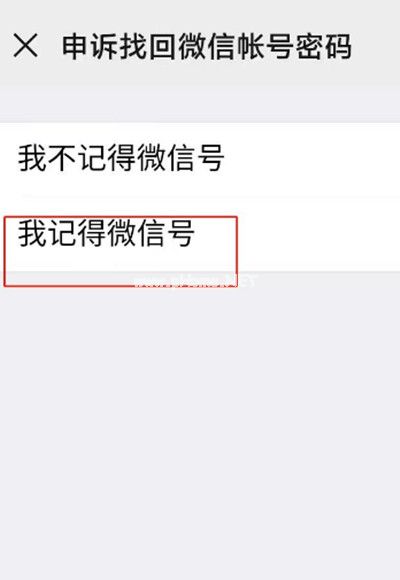 微信号找回微信密码教程