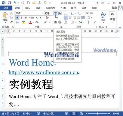 Word2013中怎样将拼音添加在汉字右边 三联