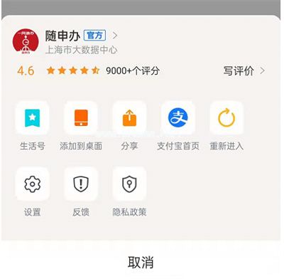 支付宝随申码怎么添加至首页