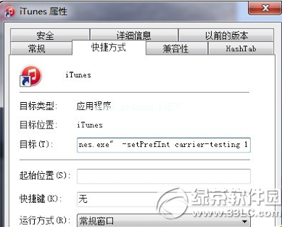 itunes怎么刷入ipcc文件 itunes刷入ipcc文件教程1