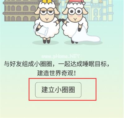 SleepTown怎么添加好友