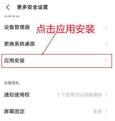 iQOO8怎么取消应用推荐