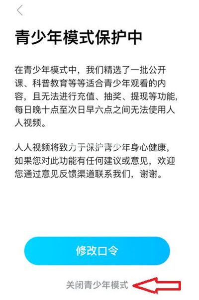 人人视频青少年模式关闭教程