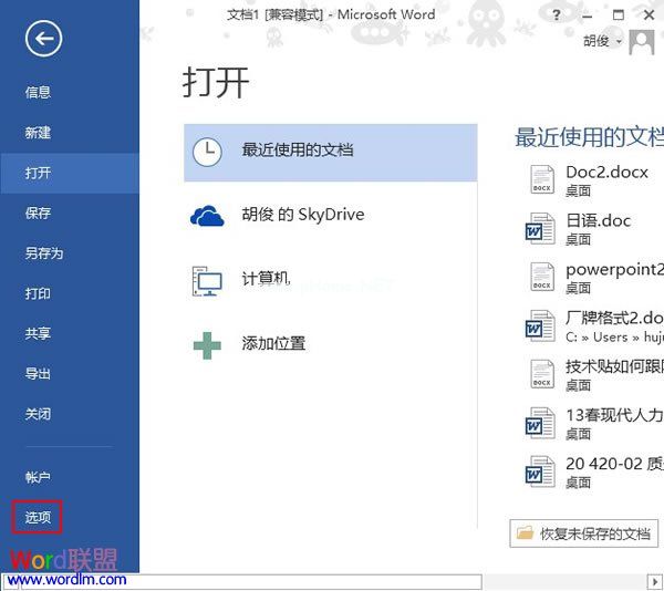 Word2013无法打开低版本文档兼容性问题 三联