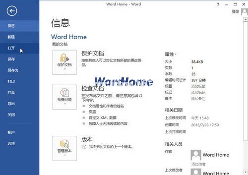 Word2013中打开任意Word文档的方法 三联