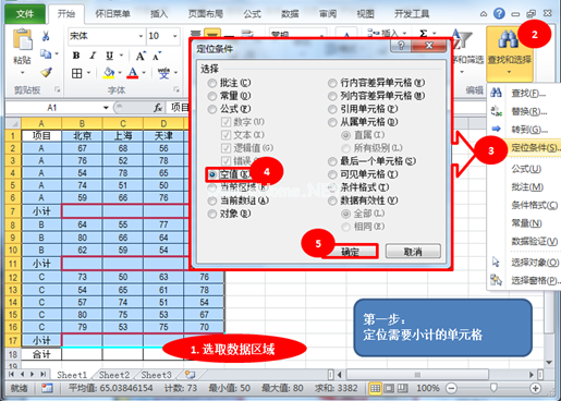 Excel2010中利用函数法自动表内求和