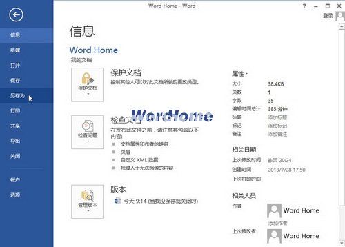 怎样使用Word2013制作PDF文件 三联