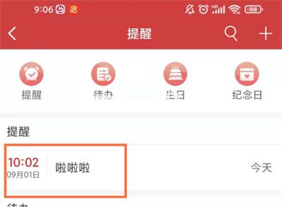 万年历怎么禁止定点报时