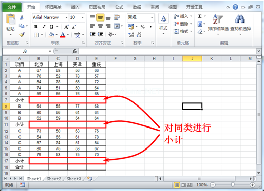 Excel2010中利用函数法自动表内求和 三联