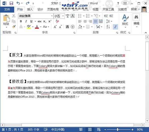 在Word2013中如何调整段落间距 三联