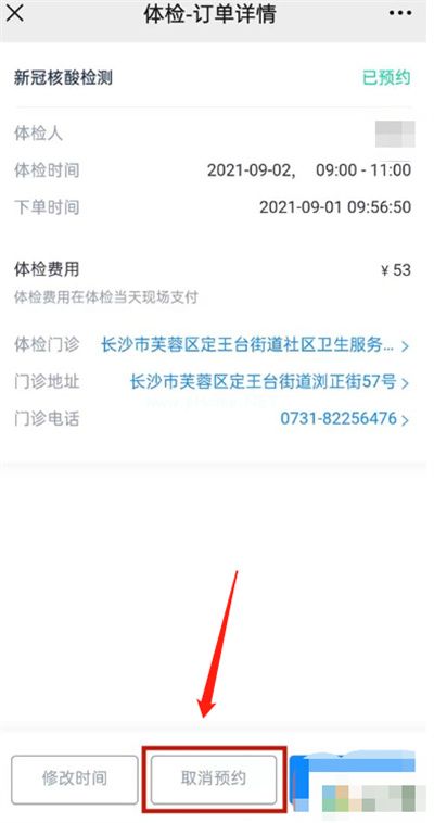 微信怎么取消核算预约