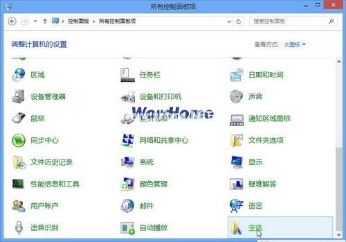 在Windows8系统中安装word2013字体快捷方式