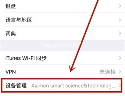 iPhone12设备管理在哪