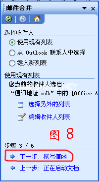 WORD2003邮件合并方法