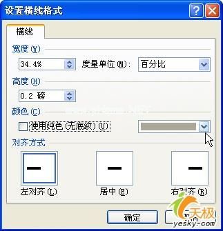 Word2007中轻松输入各具个性的短横线