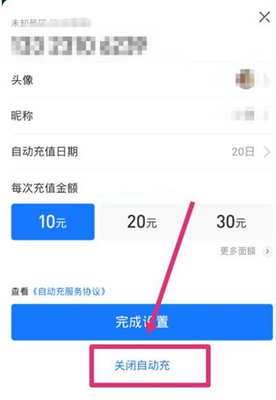 支付宝怎么关闭自动充值功能