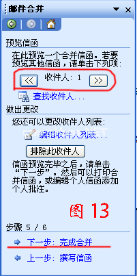 WORD2003邮件合并方法