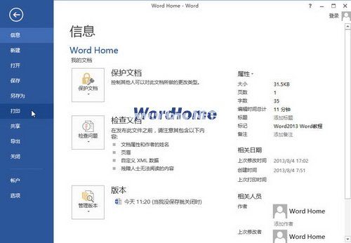 怎样在Word2013中选择打印机 三联