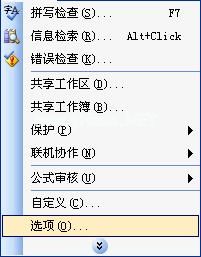 如何设置excel2003自动保存 三联