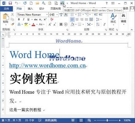 Word2013中快速打印文档的方法