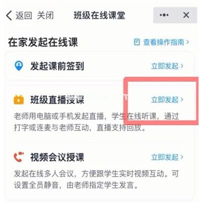 钉钉怎么开直播授课