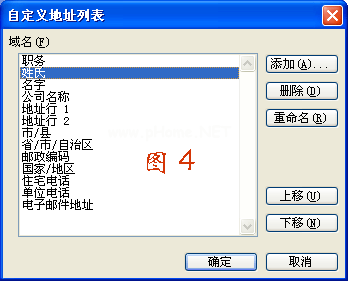 WORD2003邮件合并方法