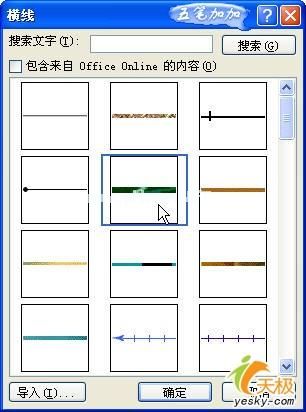 Word2007中轻松输入各具个性的短横线