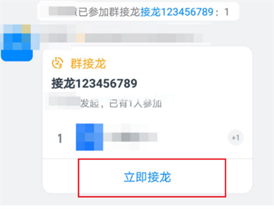 钉钉怎么参与群接龙