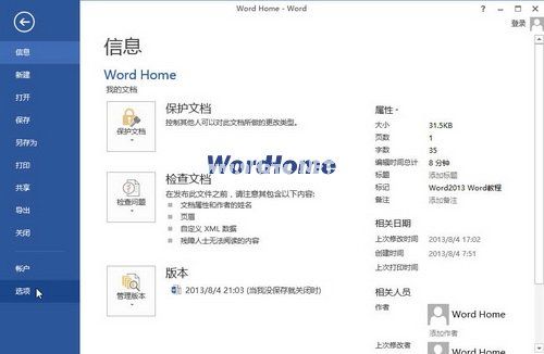 怎样在Word2013中设置拼写更正选项 三联