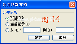 WORD2003邮件合并方法