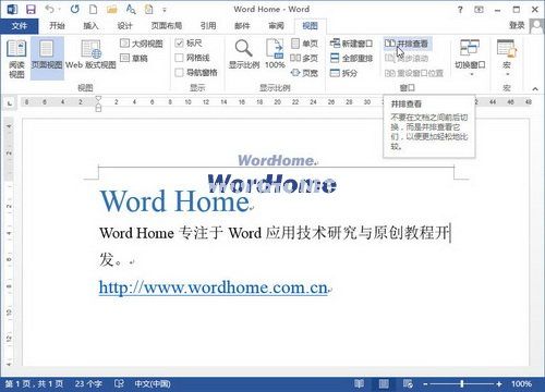 Word2013中怎样并排查看多个文档 三联