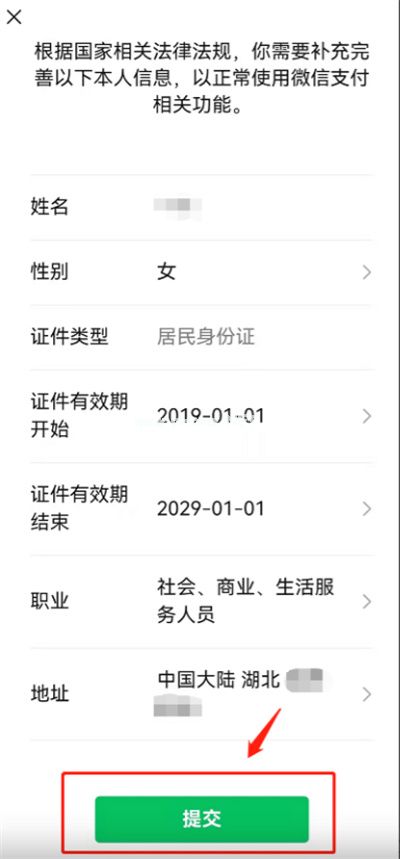 微信转账怎么完善个人信息