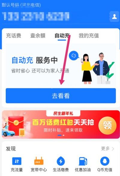 支付宝怎么关闭自动充值功能