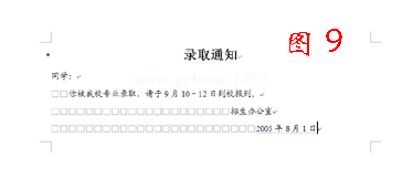 WORD2003邮件合并方法