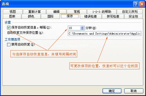 同时可更改下面的【自动恢复文件的保存位置】