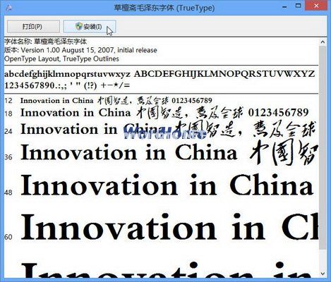 在Windows8系统中为Word2013安装字体 三联