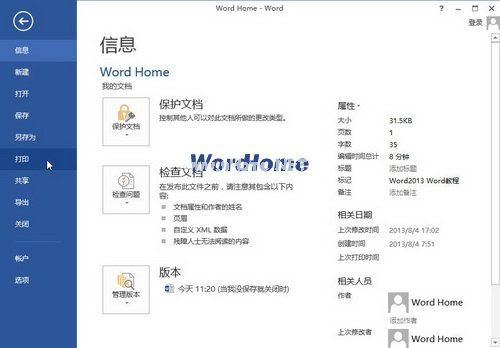 Word2013中怎样打印指定页码的文档 三联