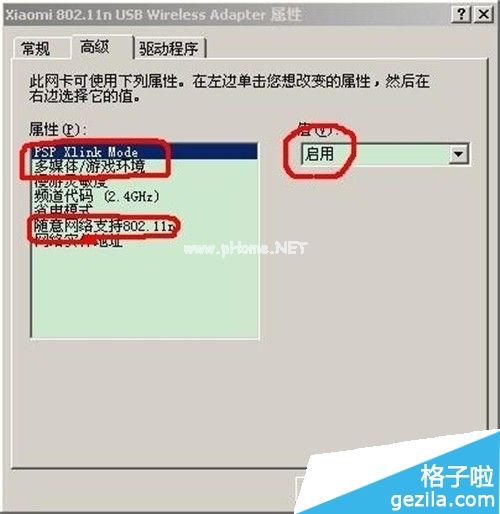  小米随身wifi驱动创建失败解决方法二： 1.打开无线网络连接6的属性