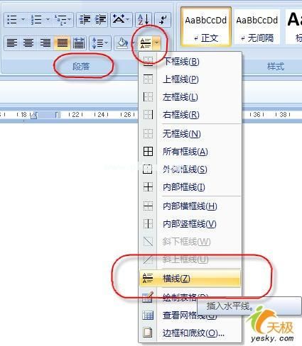 Word  2007中轻松输入各具个性的短横线 三联