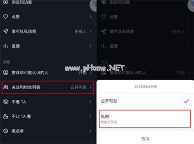 抖音怎么隐藏自己的关注