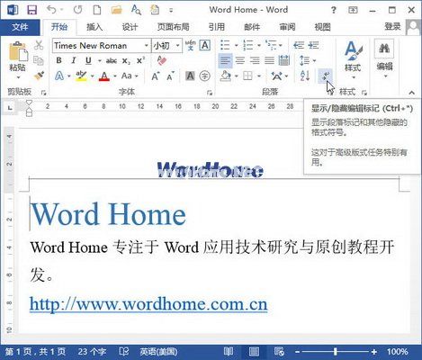 如何隐藏Word2013文档中的回车符 三联