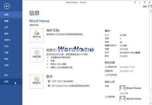 在Word2013自定义词典中添加和删除单词 三联