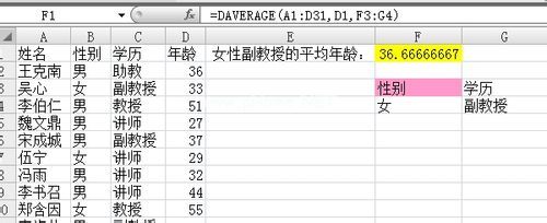 excel  daverage函数用法