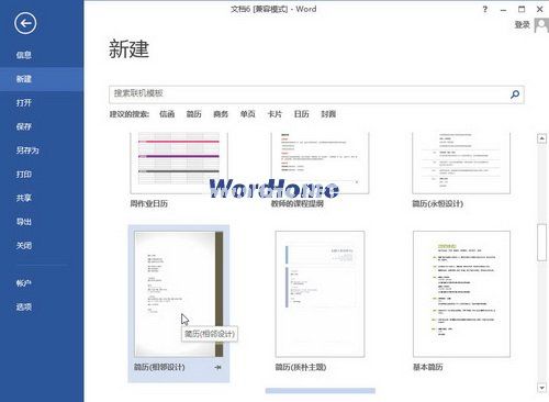 Word2013中使用模板创建文档的方法 三联