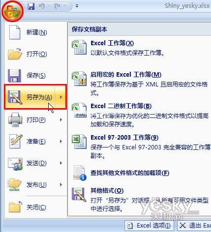 为Excel2007数据文件设置只读和修改密码 三联