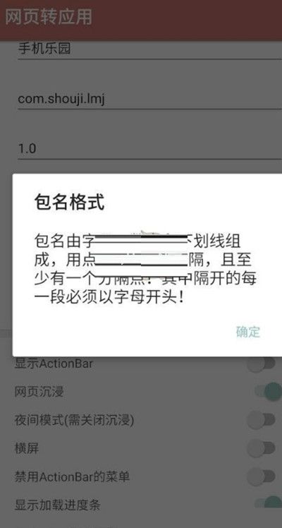 一个木函网页转应用设置教程