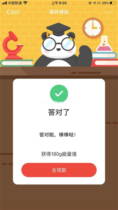 森林驿站9月1日答案分享