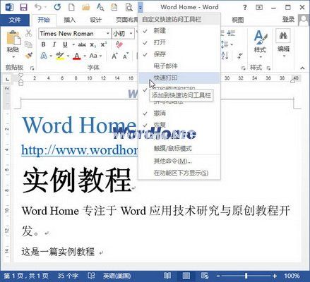 Word2013中快速打印文档的方法 三联